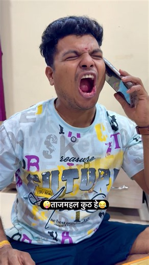ताजमहल कुठ हे😂#prasadtole #comedy #trending #funny #shorts