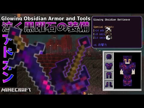 【泣く黒曜石】黒曜石の真の装備アドオン紹介＆解説！！（ゆっくり）