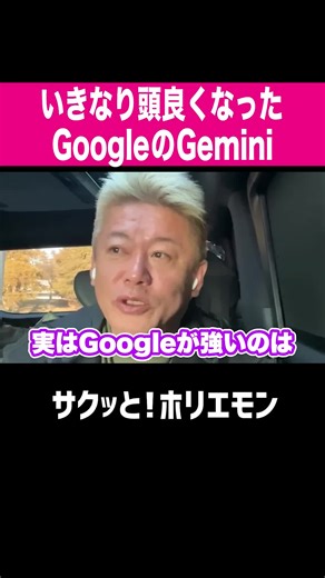 ホリエモンのAIとグーグルの強さ