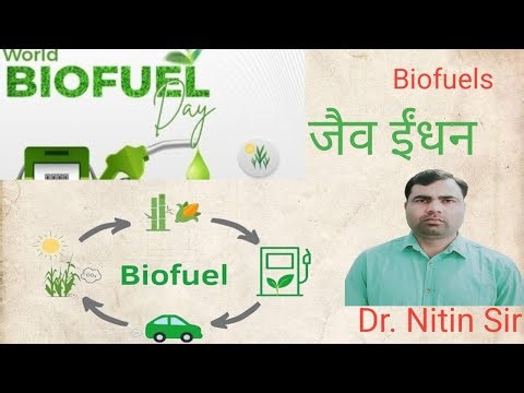 Biofuels//जैव ईंधन