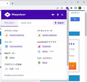 ウェブサイトに CMS、CDN、Javascript フレームワークなどのどんなウェブテクノロジーが利用されているのかを素早く解析、表示するブラウザー拡張機能「Wappalyzer」