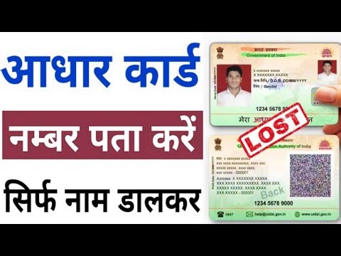 How to find Aadhar card number. How to find Aadhar card number. Find Aadhar number