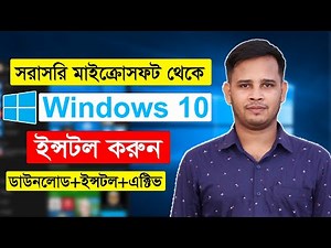 How To Download And Install Windows 10 Step By Step In Bangla | Windows 10 Installation Step By Step