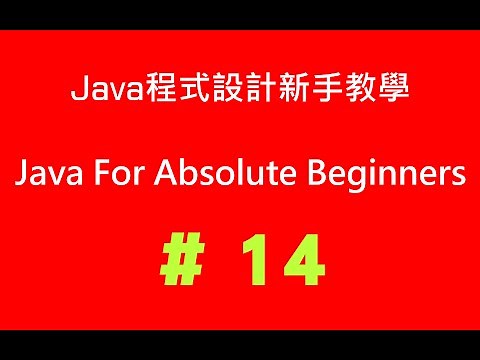 #14 Java程式設計新手教學 - 圓周率計算 (THE END)