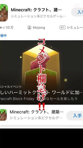 【マイクラ】マインクラフトスマホ版無料きた！？今すぐ手に入れよう！ #おすすめ #無料 #配布あり #公式配布 #マイクラ#マインクラフト#マイクラ統合版 #マイクラスマホ版#マイクラ実況