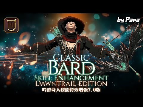 【DT】Classic Bard theme DawnTrail Edition!经典吟游诗人主题7.0版更新