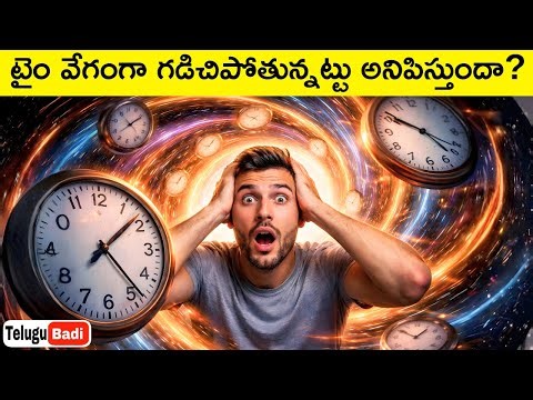 ⏱️ Why Time Feels Faster as You Get Older | Mind Blowing Facts You Didn’t Know in Telugu Badi