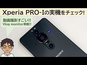 Xperia PRO-Iの実機をチェック! 1st Impression & Function Review カメラ周りの使い勝手やVlog monitor・Bluetoothリモコンとの連携が便利!