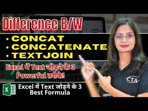 Difference between Concant, Concatenate, Textjoin in MS Excel | Computer Tech Academy