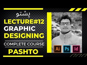 Lecture #12 | Graphic Designing Complete Course | PASHTO