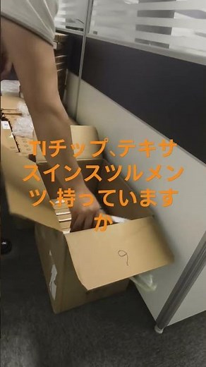 テキサス·インスツルメンツ,TIチップ、在庫はありますか？#チップ#チップ回収#高価回収#リサイクルチップ#日本で#世界中#日本旅行#愛してる