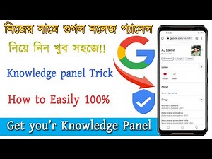 How to Create Google Knowledge Panel 2022 || Verified on google || Claim knowledge panel