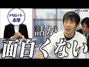 【圧迫面接チャレンジ】デベロッパー志望篇（三井不動産/三菱地所/住友不動産/森ビルなど）｜Vol.648