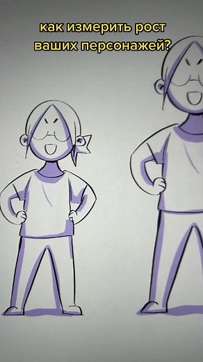 How to Measure Height of Your Characters | Artist's Guide