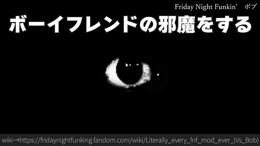 30秒でわかるFriday Night Funkin'「ボブ」#fnf #fnfmod