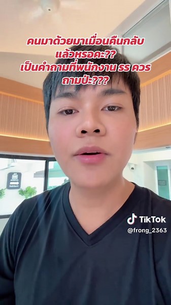 คลิปหลุดน้องอั้ม & ความถามของพนักงานโรงแรม