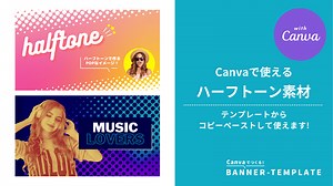 Canva用オリジナル素材｜Canvaで使えるハーフトーン素材 - Canvaで使えるバナーテンプレート