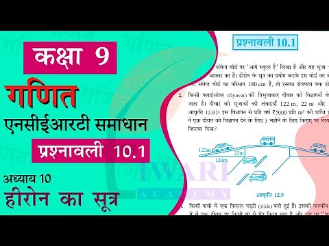 NCERT Solutions for Class 9 Maths Chapter 10 Exercise 10.1 in Hindi Medium