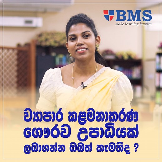 55 reactions | An introduction to the Bachelor of Business Management (Hons) degree at BMS! - M: 070 401 1671 - W: https://www.bms.ac.lk/Bachelor-of-Business-Management(Hons) | BMS Campus | Facebook