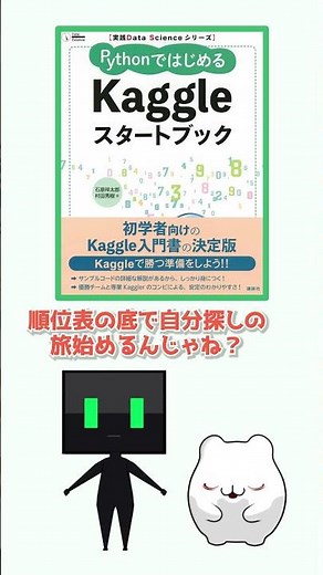 【🚀Pythonで始める！Kaggle入門の決定版📊】