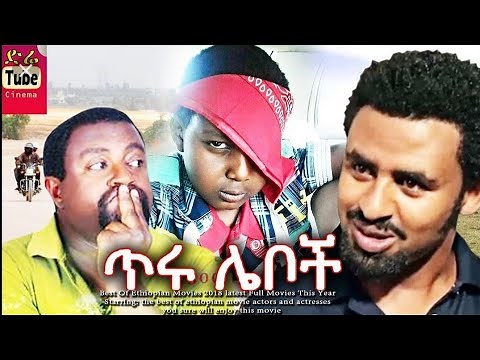 New Ethiopian movie amharic movies full this week 2019 (subscribe please help me)
