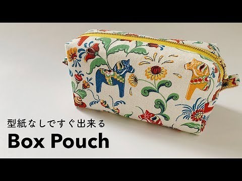 How to sew a zipper box pouch /ボックスポーチの作り方/ 型紙なし / DIY #11