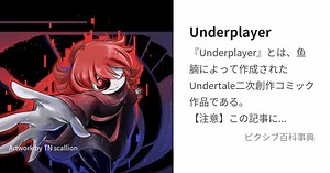 Underplayer