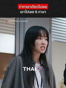ด่าครั้งเดียวโดนแบนไป 300 ปี 🤣 #NetflixThailand #TeachYouaLesson #โรงเรียน #JinKijoo #พากย์ไทย #เรื่องนี้ต้องดู #บันเทิงTikTok