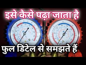 How to understand AC manifold guage readings. Car Air Conditioner manifold guage explained.
