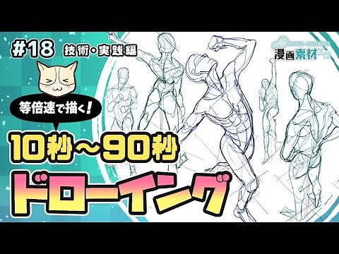 Real-time Demo: 10-90 sec drawings