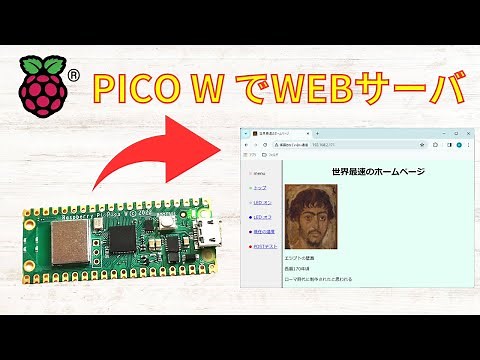 I created a simple web server with Raspberry Pi PICO W [Introduction to Electronics Projects]