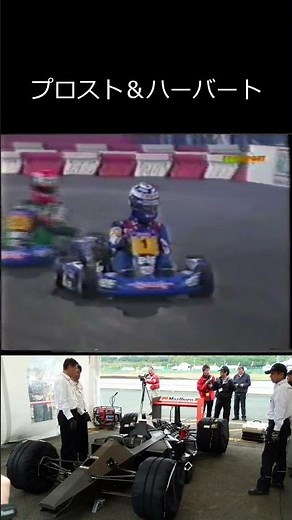 1993年末大会 A.プロスト＆J.ハーバートのカートテクニック