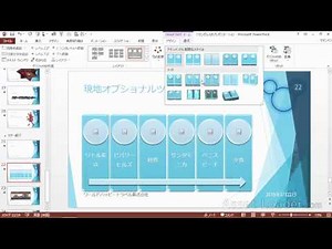 【パワーポイント2013】 5-5. スマートアートを使う