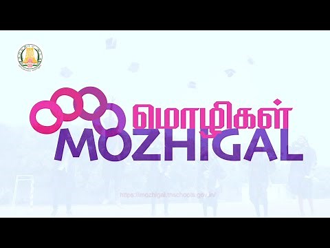 MOZHIGAL - Language Lab | Tamilnadu Government School | TNSchooleducation | Language