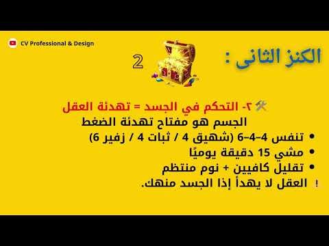 حاسس إنك غرقان في الضغط؟ 😰🌊 استخدم ال 3 كنوز دول حالا ! ✅🔥