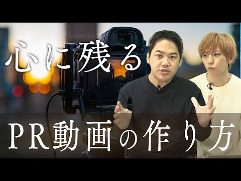 印象に残るPR動画の作り方とポイント