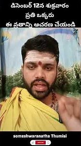 డిసెంబర్ 12 శుక్రవారం ప్రతి ఒక్కరు ఈ వ్రతం ఆచరణ చేయండి #shorts #dattatreya#vratham #dattaguru#bhakti