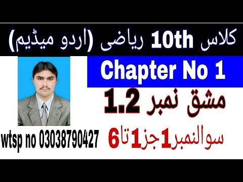 10 Class Math|| Chapter 1- Exercise 1.2||Question 1 |Urdu Medium || Quadratic Formula