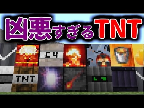 【MOD紹介】スーパーノヴァTNTの破壊力がヤバすぎる!?【マインクラフト】