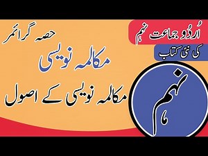 9th Class Urdu Grammar | Mukalma Nawse Ke Asool | Class 9th Urdu Grammar | 9th Class Urdu Grammar