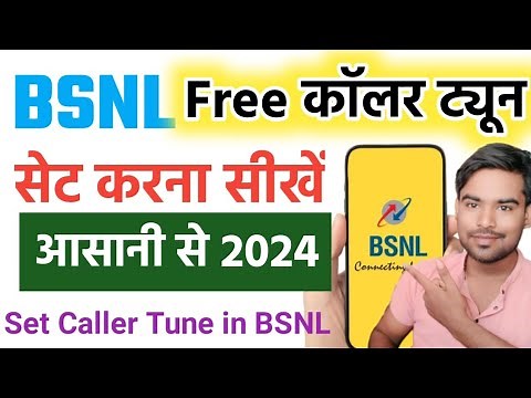 How to set BSNL caller tune - How to set BSNL caller tune in BSNL 2024