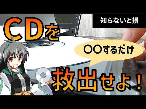 【知らないと損】取り出せなくなったCD・DVDは〇〇で取り出せる！初心者必見パソコン・PCトラブル対処法