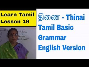 Thinai Tamil Grammar (English Version) Learn Tamil Lesson 19