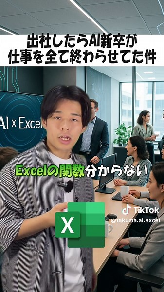 "エクセル"とコメントで【Excel×AI】完全攻略資料プレゼント！ @takuma.ai.excel👈他のオススメ投稿はこちらから！ 更...