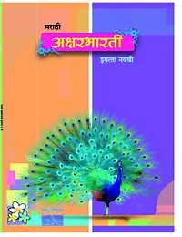 Balbharati solutions for Marathi 9 Standard Maharashtra State Board chapter 5 - व्यायामाचे महत्त [Latest edition] | Shaalaa.com