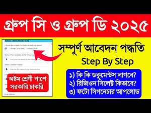Group C And D Form Fill Up 2025 Kivabe Apply Korbo. WBSSC Group C D Form Fill Up 2025. Group D Apply