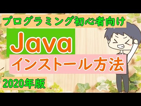 Java installation method for super beginners [2020 latest version]