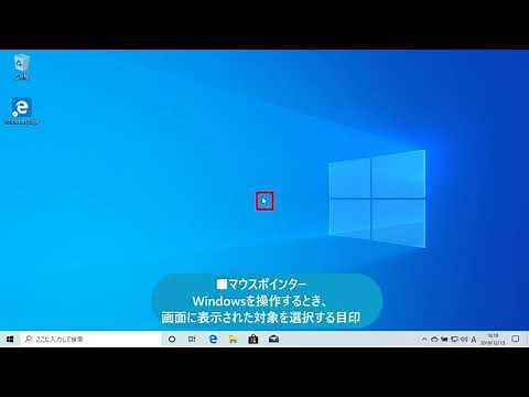 Windowsの画面を確認しよう（Windows 10）