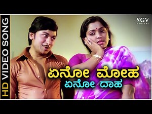 Yeno Moha Yeko Daha - HD Video Song - Keralida Simha | Dr Rajkumar | Saritha | Vani Jairam