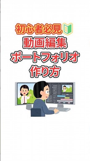 動画編集ポートフォリオの作り方2選【初心者向け🔰】